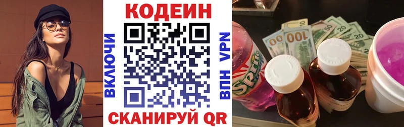 Кодеин Purple Drank  Демидов 